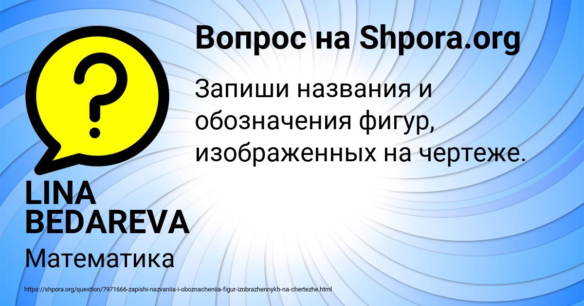 Картинка с текстом вопроса от пользователя LINA BEDAREVA