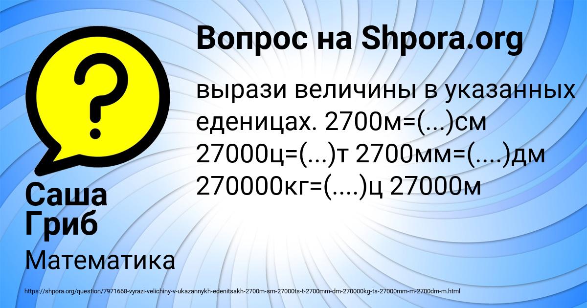 Картинка с текстом вопроса от пользователя Саша Гриб