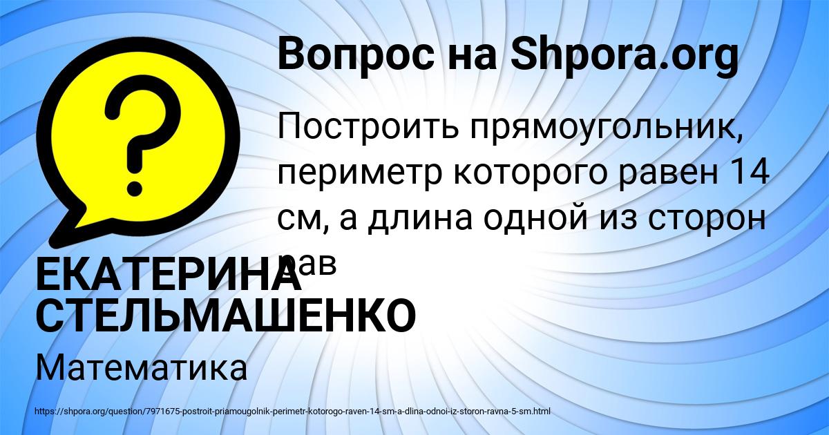 Картинка с текстом вопроса от пользователя ЕКАТЕРИНА СТЕЛЬМАШЕНКО
