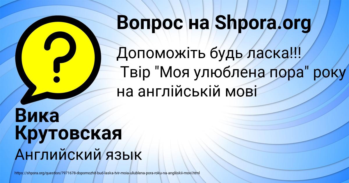 Картинка с текстом вопроса от пользователя Вика Крутовская