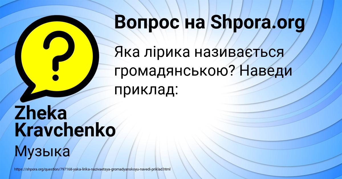 Картинка с текстом вопроса от пользователя Zheka Kravchenko