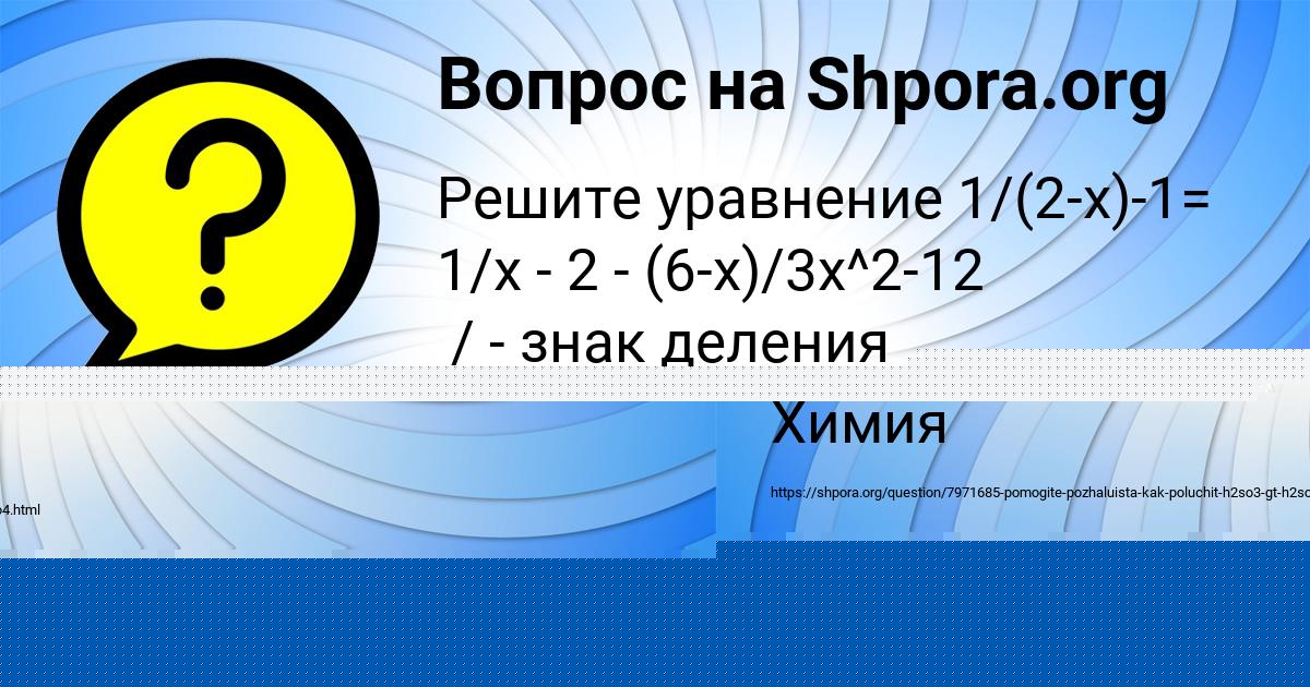 Картинка с текстом вопроса от пользователя Оля Антоненко