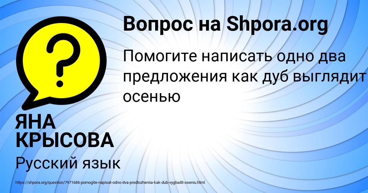 Картинка с текстом вопроса от пользователя ЯНА КРЫСОВА