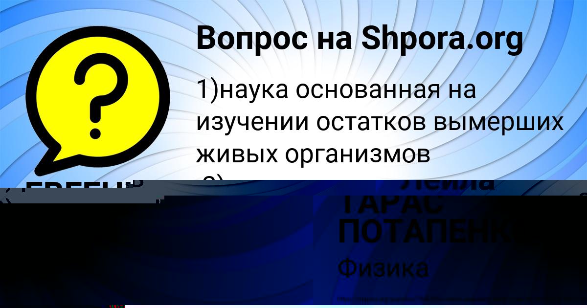 Картинка с текстом вопроса от пользователя Лейла Моисеенко