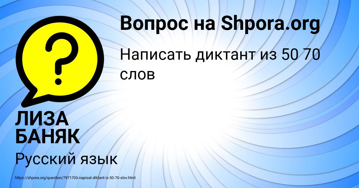 Картинка с текстом вопроса от пользователя ЛИЗА БАНЯК