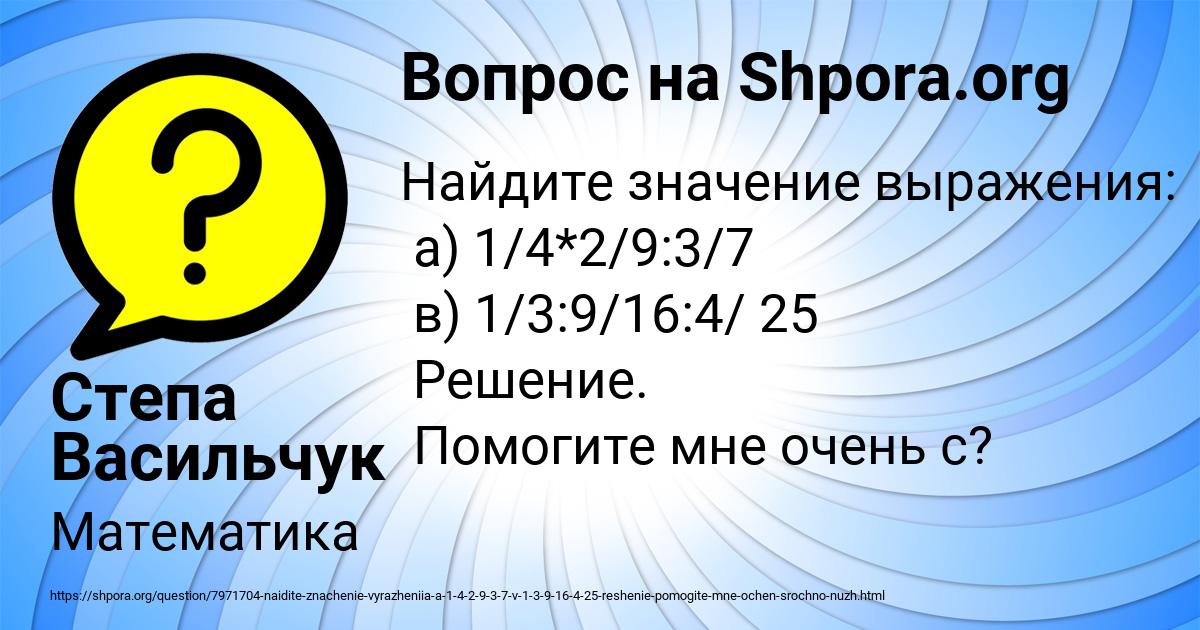 Картинка с текстом вопроса от пользователя Степа Васильчук
