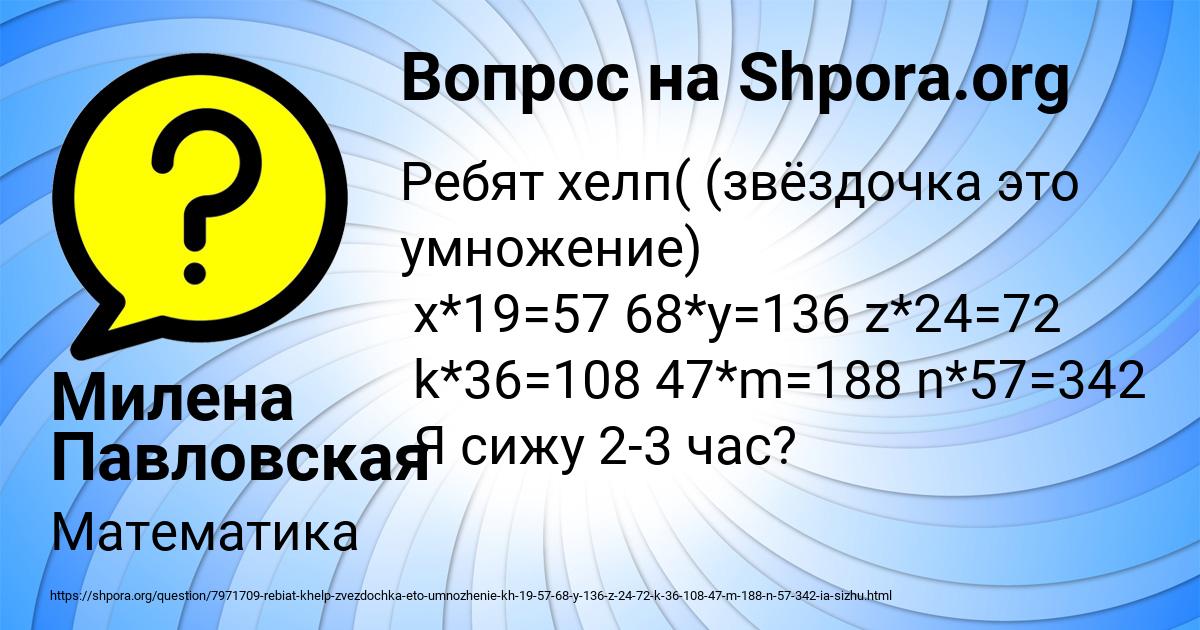 Картинка с текстом вопроса от пользователя Милена Павловская