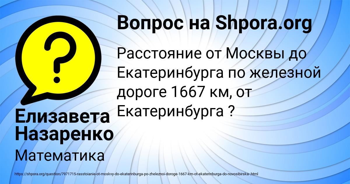 Картинка с текстом вопроса от пользователя Елизавета Назаренко