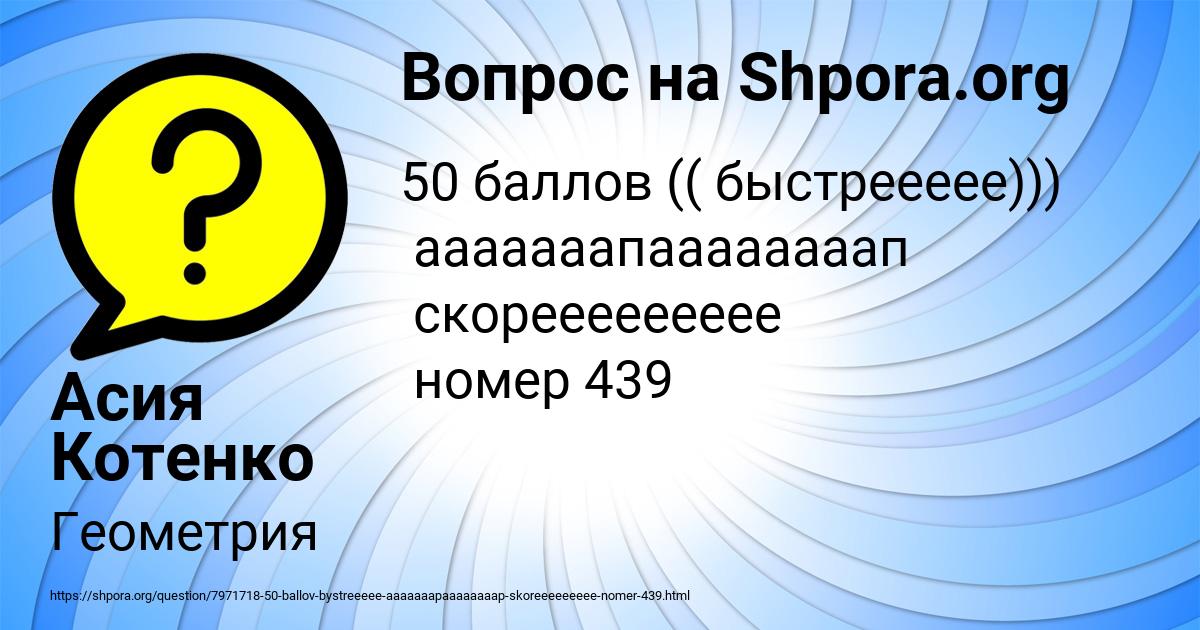 Картинка с текстом вопроса от пользователя Асия Котенко