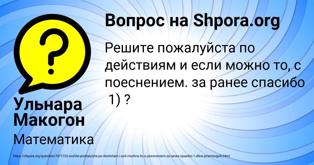 Картинка с текстом вопроса от пользователя Ульнара Макогон