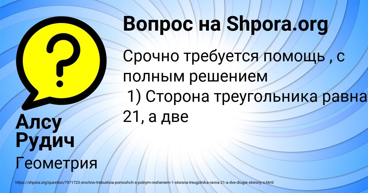 Картинка с текстом вопроса от пользователя Алсу Рудич