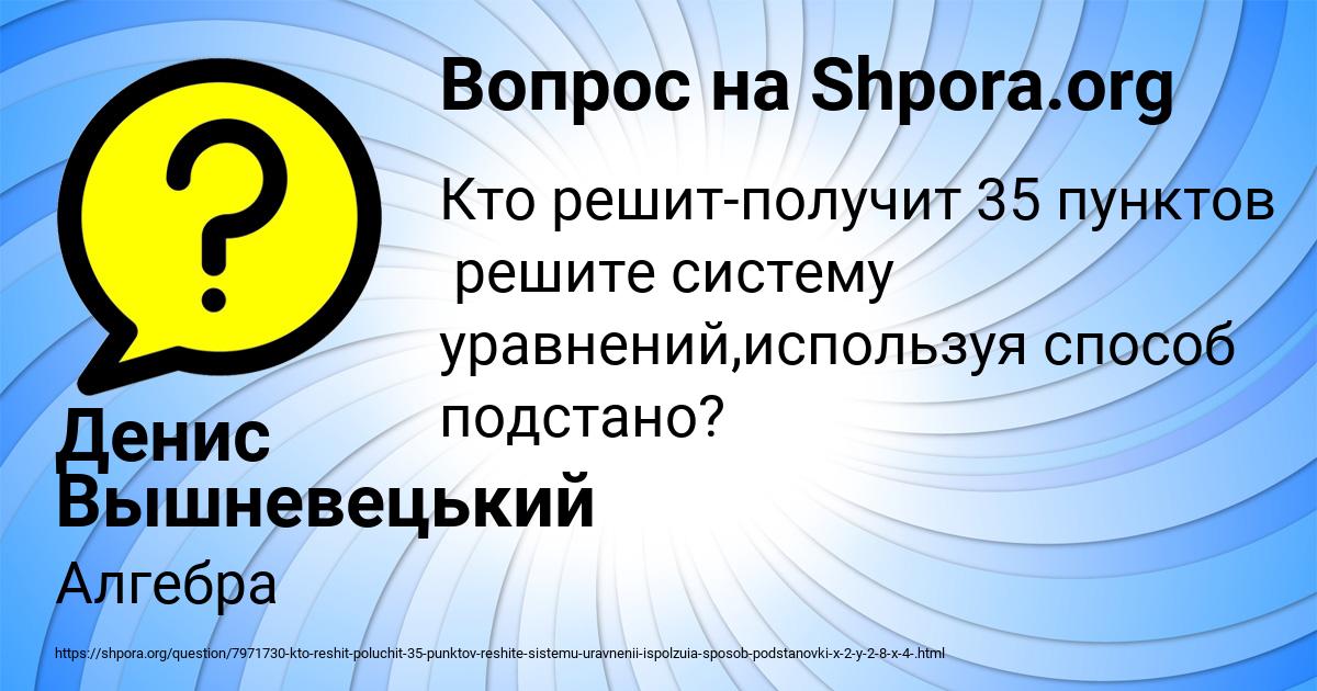 Картинка с текстом вопроса от пользователя Денис Вышневецький