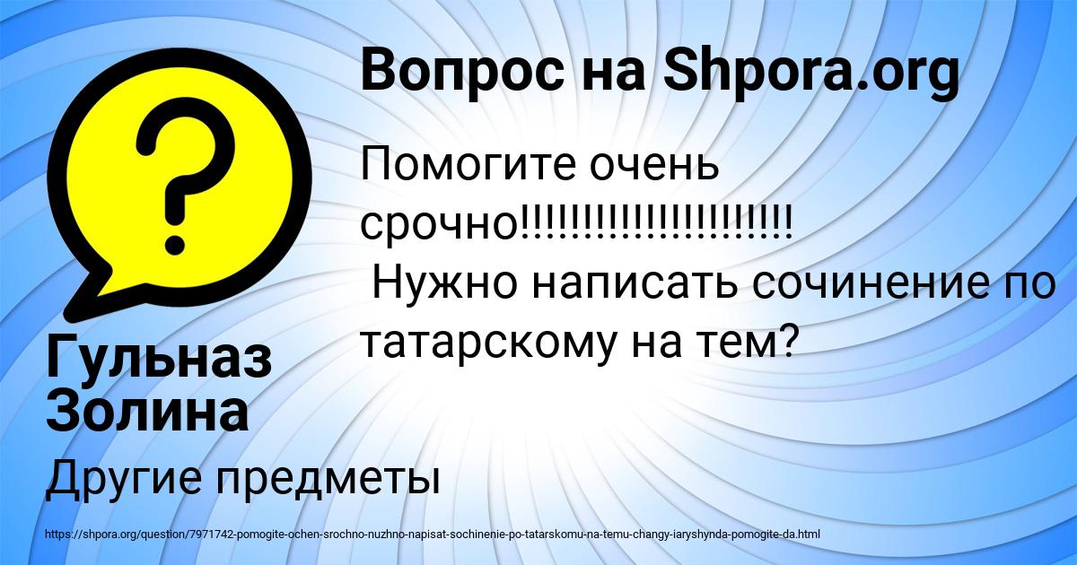 Картинка с текстом вопроса от пользователя Гульназ Золина