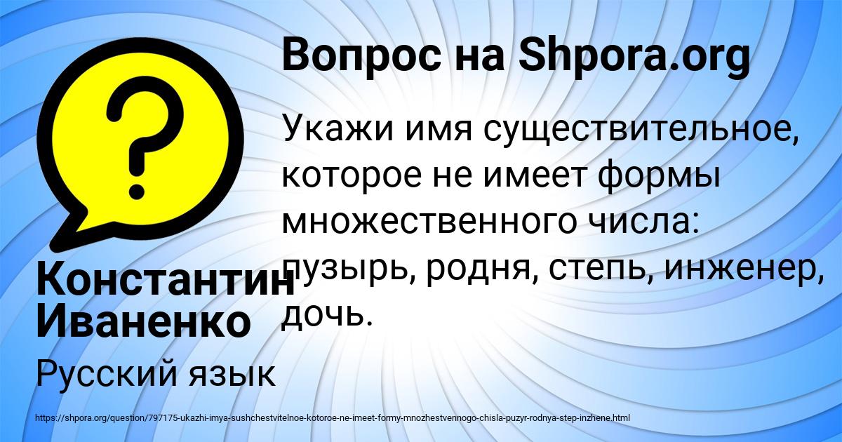 Картинка с текстом вопроса от пользователя Константин Иваненко