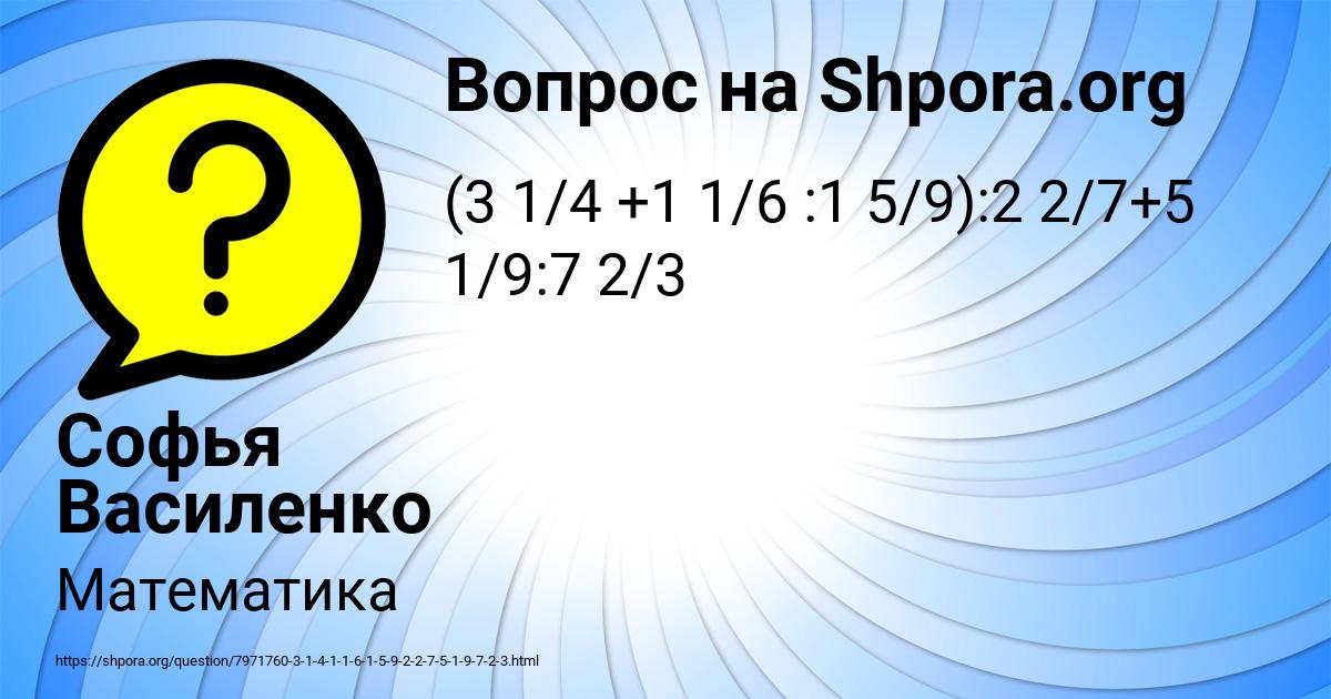 Картинка с текстом вопроса от пользователя Софья Василенко