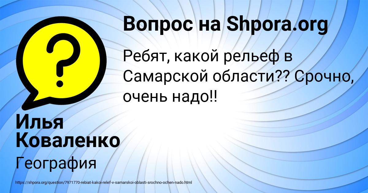 Картинка с текстом вопроса от пользователя Илья Коваленко