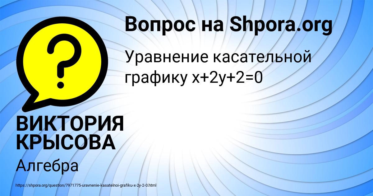 Картинка с текстом вопроса от пользователя ВИКТОРИЯ КРЫСОВА