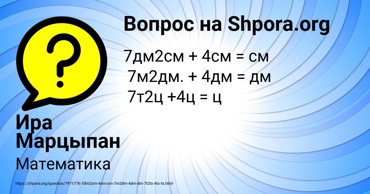 Картинка с текстом вопроса от пользователя Ира Марцыпан
