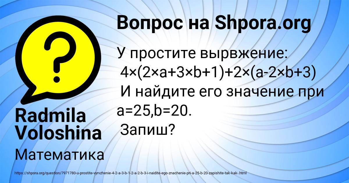 Картинка с текстом вопроса от пользователя Radmila Voloshina
