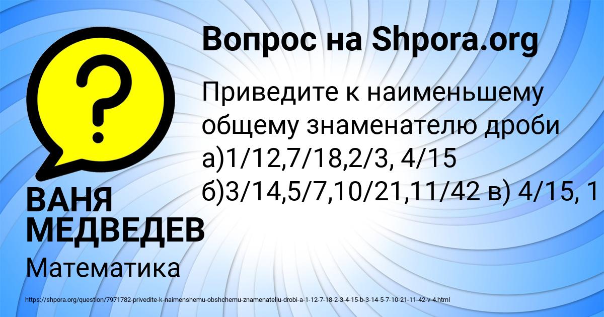 Картинка с текстом вопроса от пользователя ВАНЯ МЕДВЕДЕВ