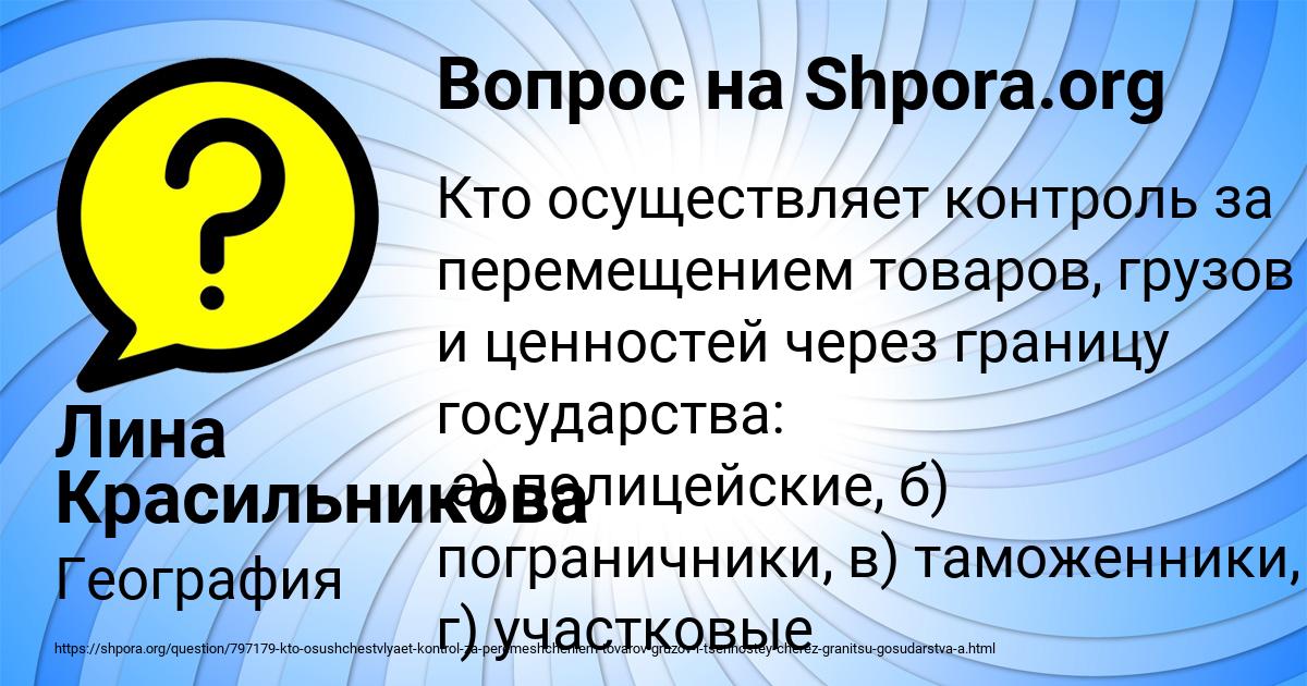 Картинка с текстом вопроса от пользователя Лина Красильникова