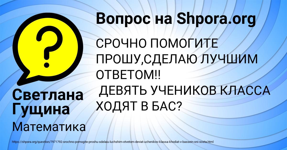 Картинка с текстом вопроса от пользователя Светлана Гущина