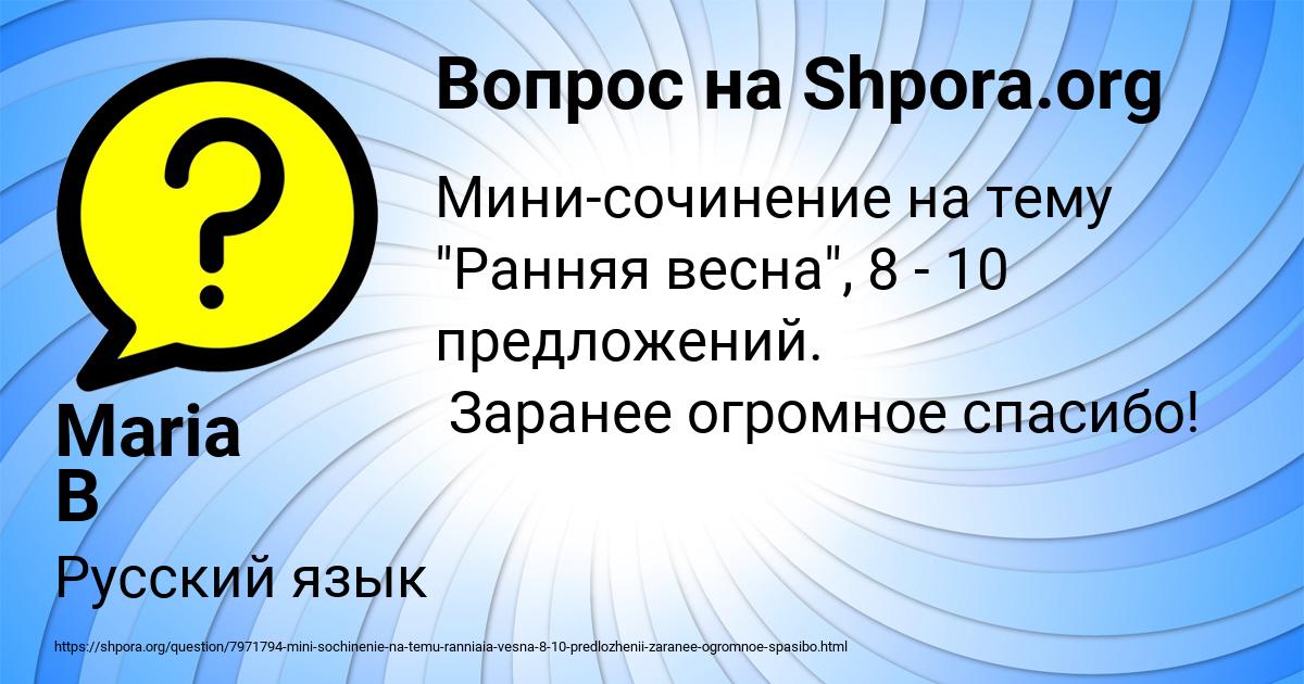 Картинка с текстом вопроса от пользователя Maria B