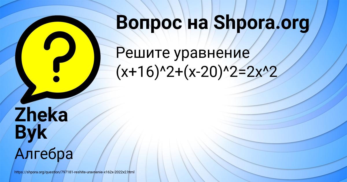 Картинка с текстом вопроса от пользователя Zheka Byk