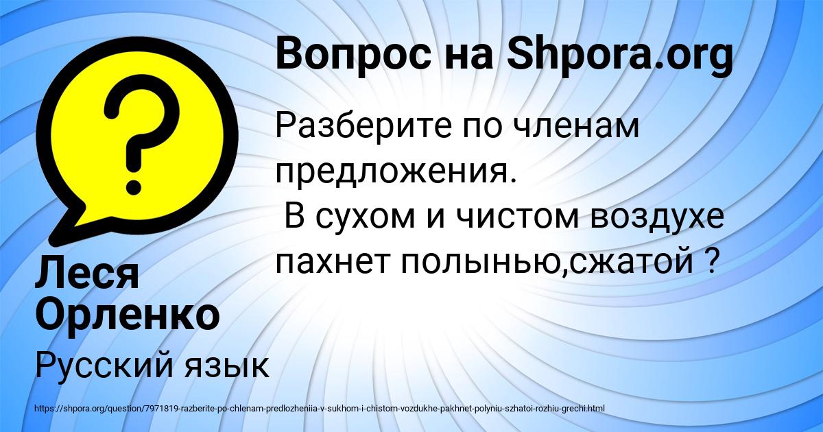 Картинка с текстом вопроса от пользователя Леся Орленко