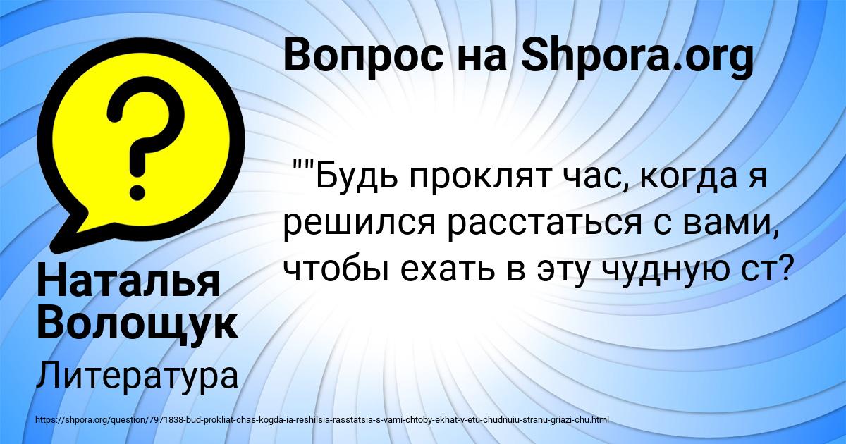 Картинка с текстом вопроса от пользователя Наталья Волощук