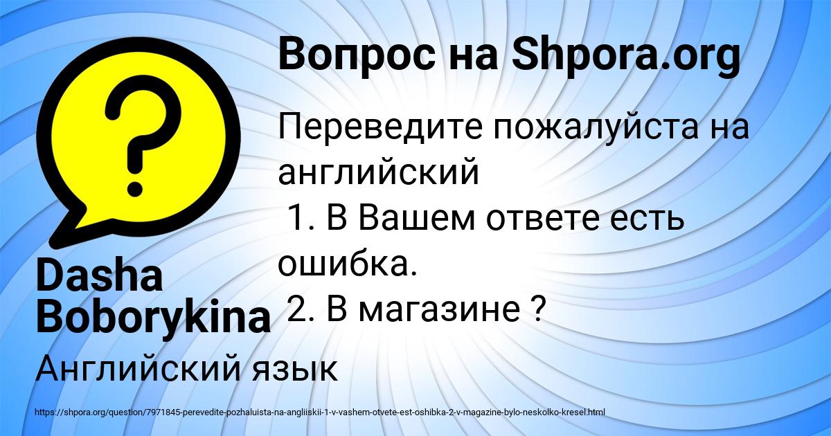 Картинка с текстом вопроса от пользователя Dasha Boborykina