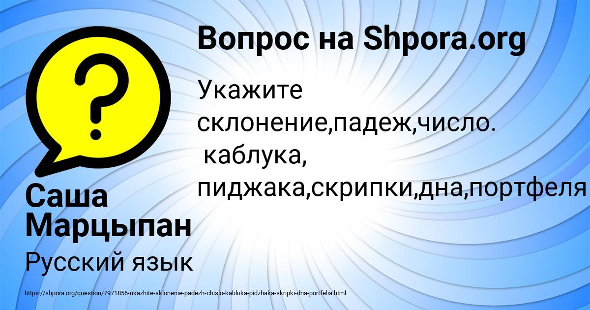 Картинка с текстом вопроса от пользователя Саша Марцыпан