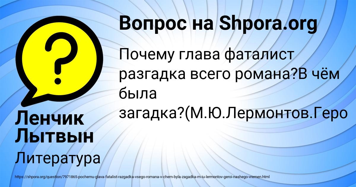Картинка с текстом вопроса от пользователя Ленчик Лытвын