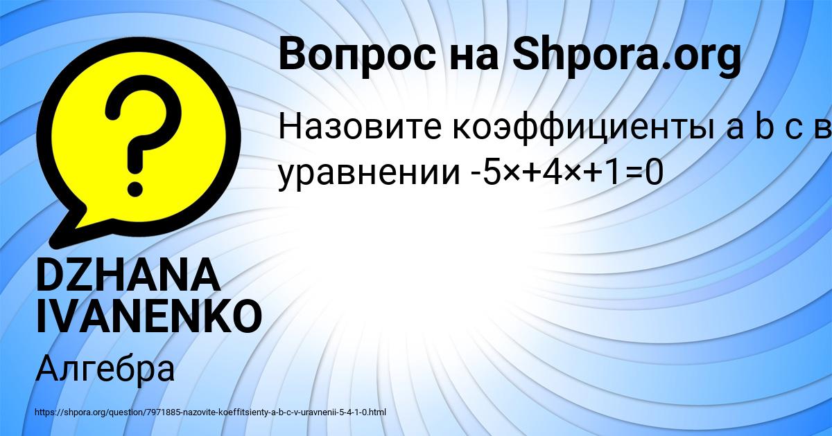 Картинка с текстом вопроса от пользователя DZHANA IVANENKO