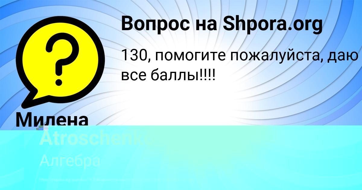 Картинка с текстом вопроса от пользователя Alena Atroschenko
