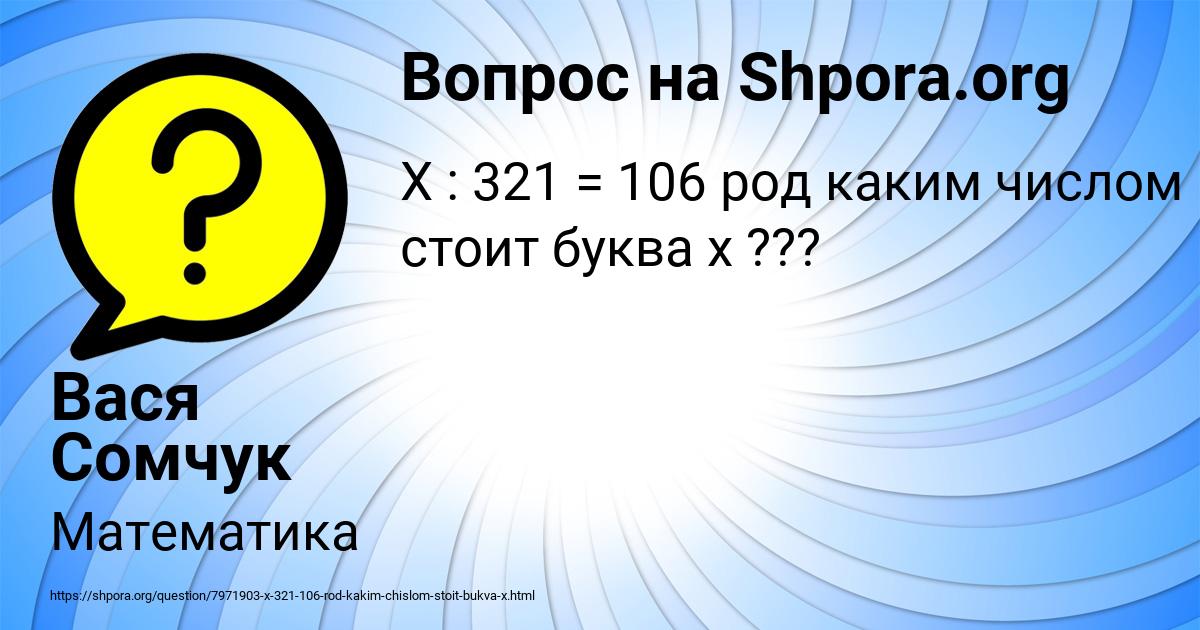 Картинка с текстом вопроса от пользователя Вася Сомчук