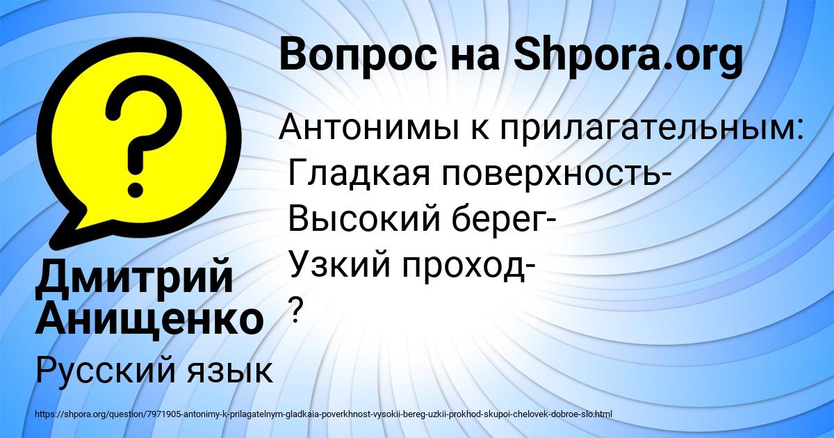 Картинка с текстом вопроса от пользователя Дмитрий Анищенко