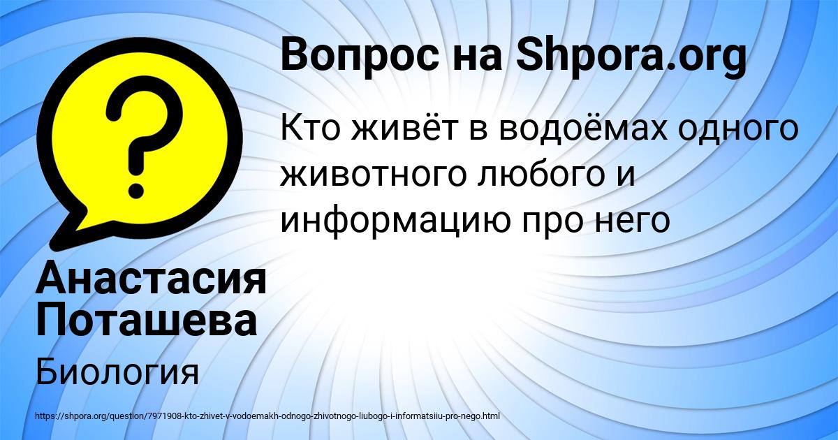 Картинка с текстом вопроса от пользователя Анастасия Поташева