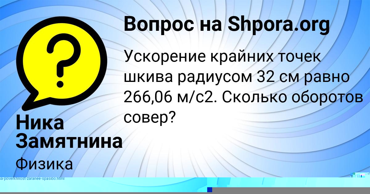 Картинка с текстом вопроса от пользователя Ника Замятнина