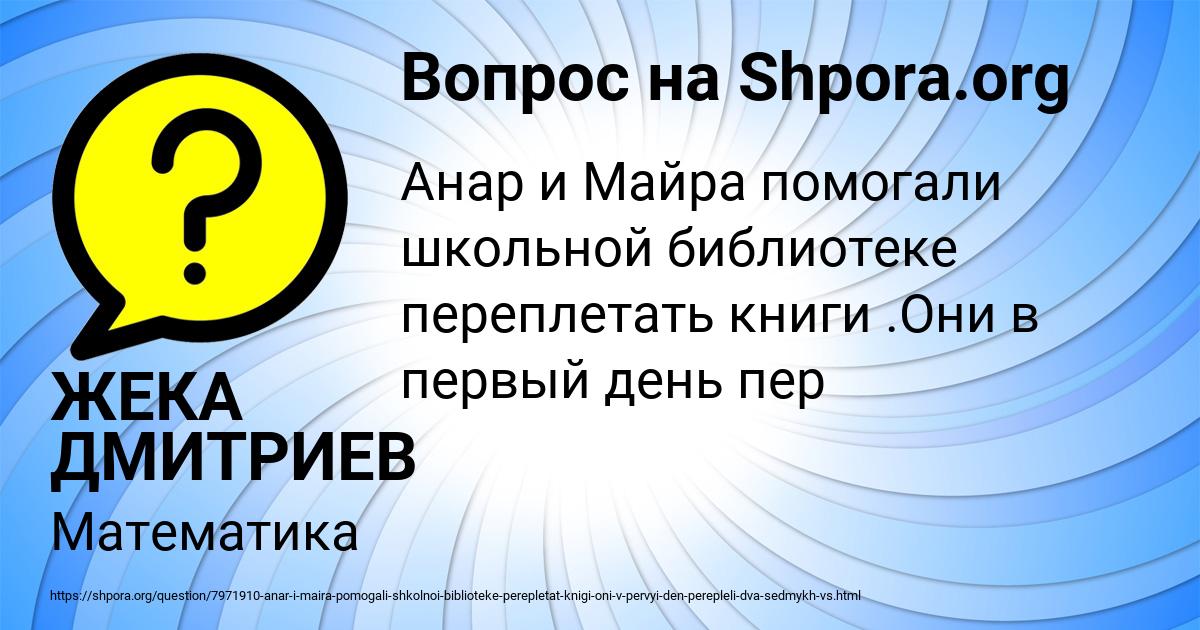 Картинка с текстом вопроса от пользователя ЖЕКА ДМИТРИЕВ