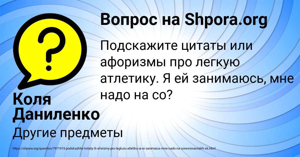 Картинка с текстом вопроса от пользователя Коля Даниленко