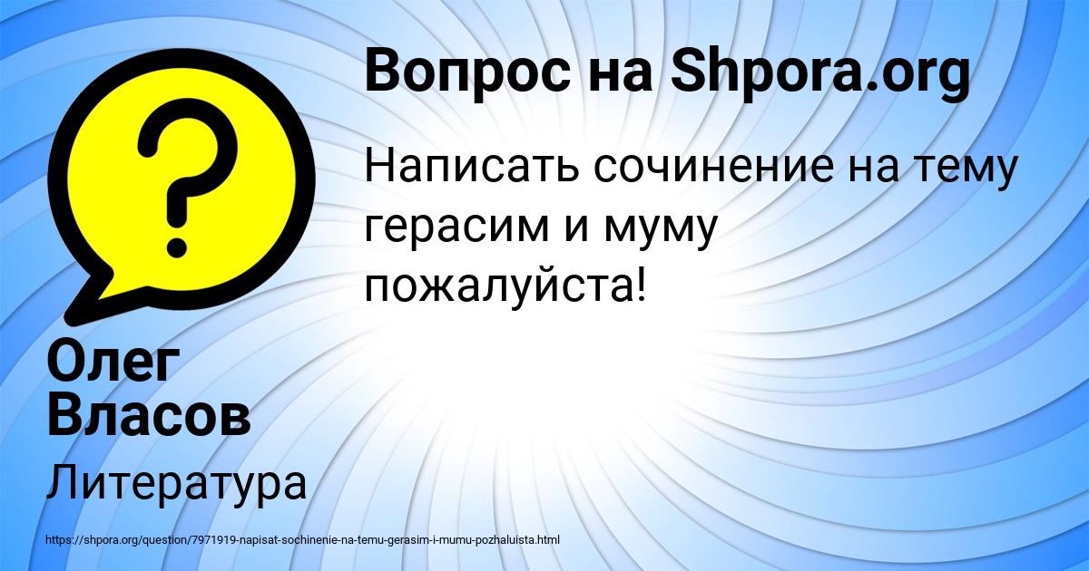 Картинка с текстом вопроса от пользователя Олег Власов