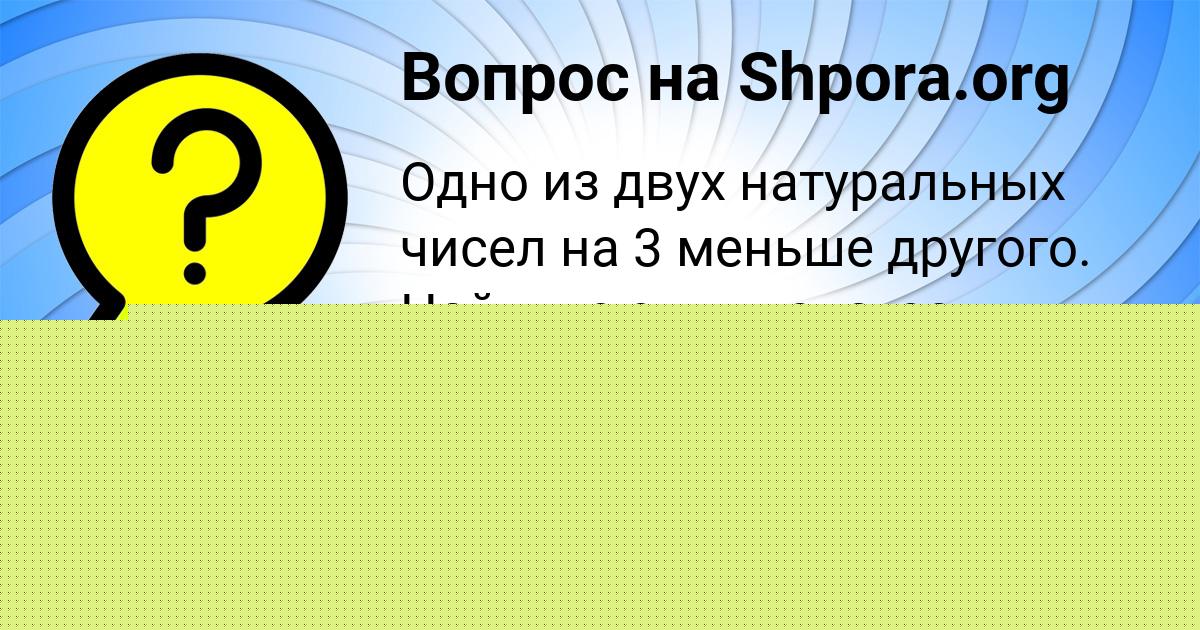 Картинка с текстом вопроса от пользователя Nikita Pilipenko
