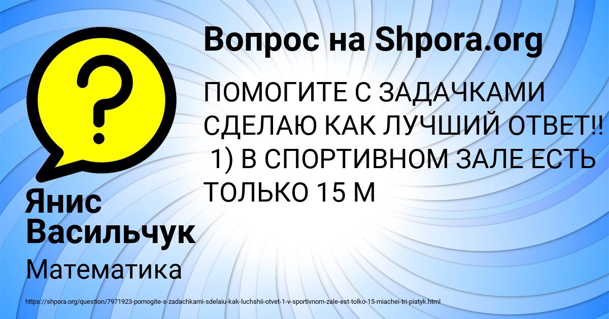 Картинка с текстом вопроса от пользователя Янис Васильчук