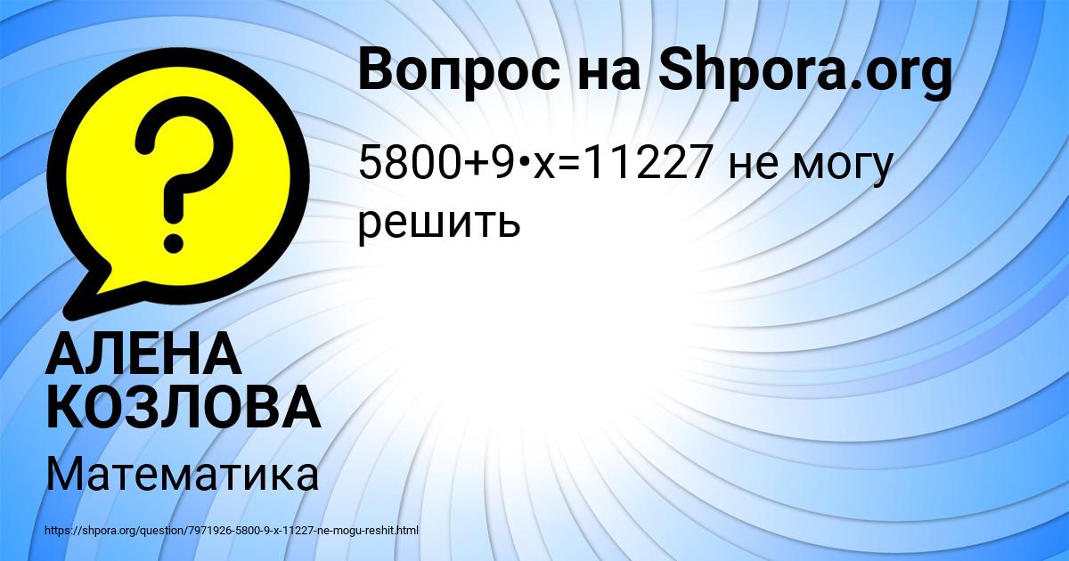 Картинка с текстом вопроса от пользователя АЛЕНА КОЗЛОВА