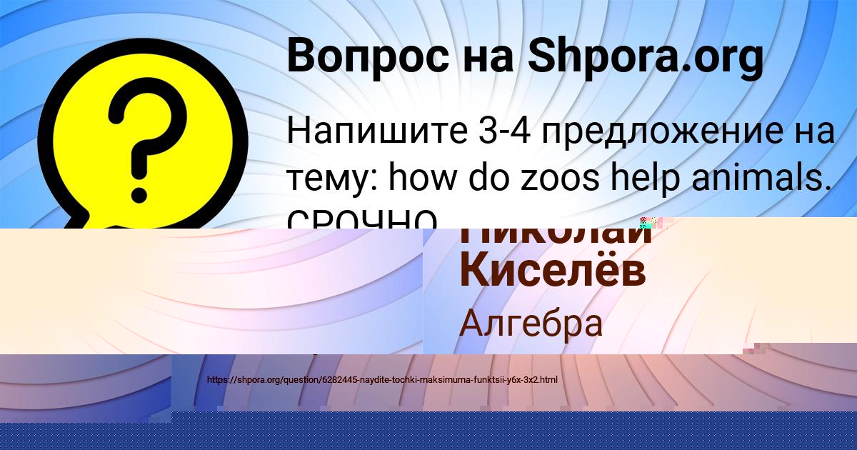 Картинка с текстом вопроса от пользователя Манана Антипина