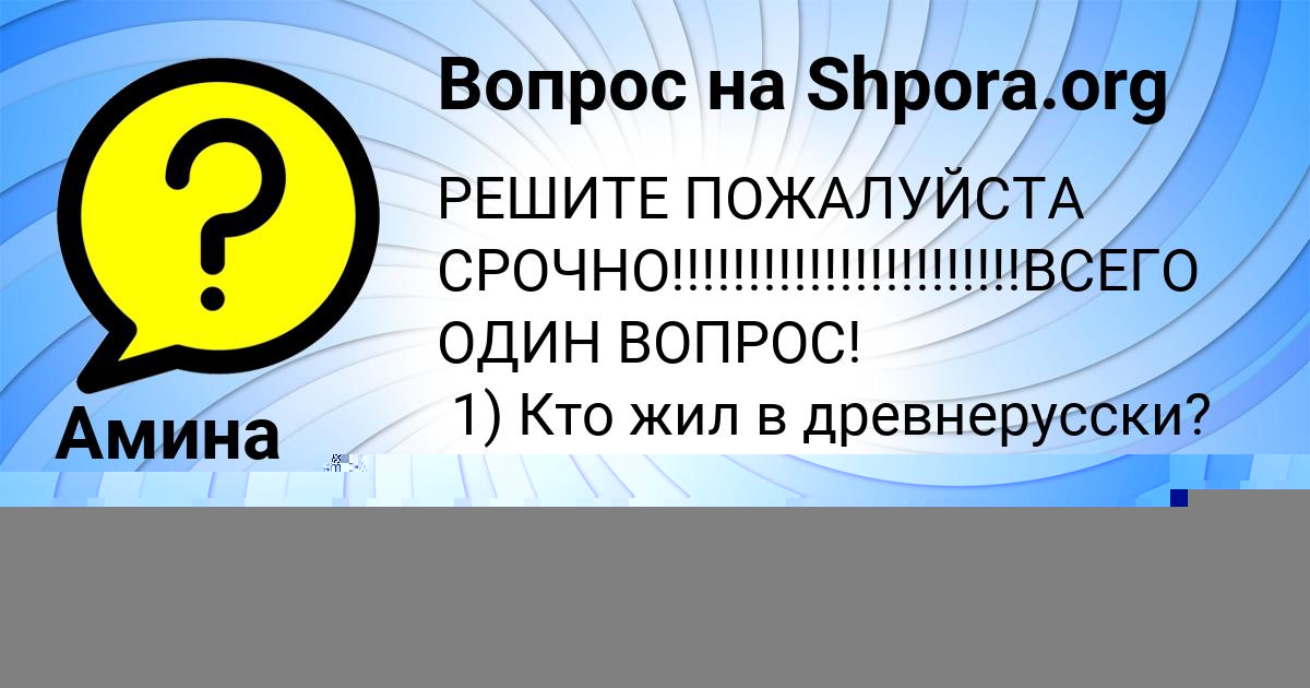 Картинка с текстом вопроса от пользователя Alik Koshkin