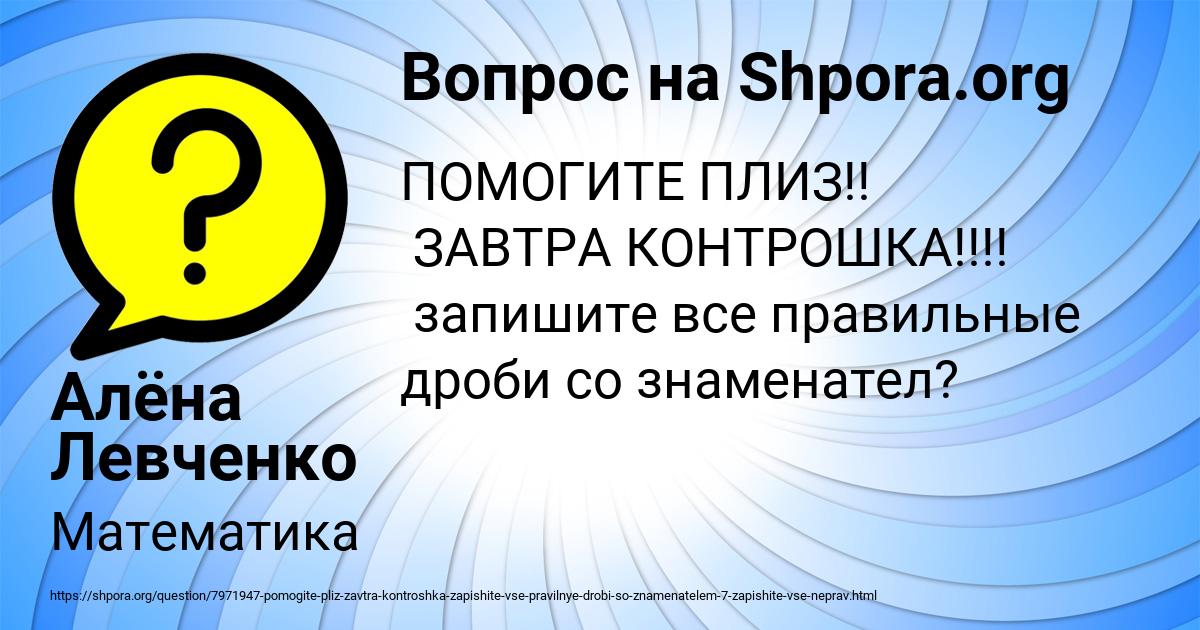 Картинка с текстом вопроса от пользователя Алёна Левченко