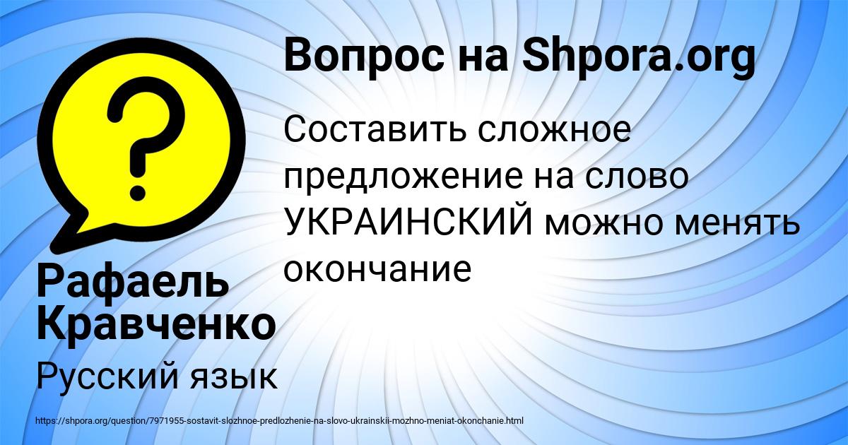 Картинка с текстом вопроса от пользователя Рафаель Кравченко