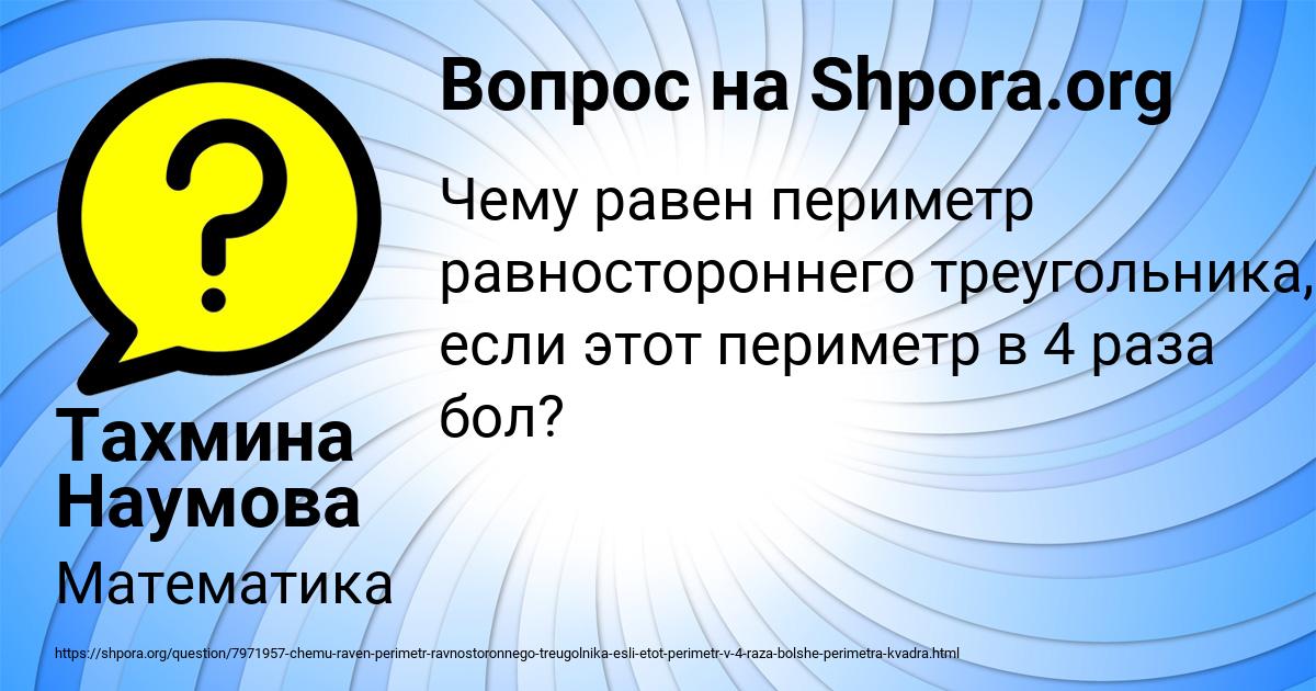 Картинка с текстом вопроса от пользователя Тахмина Наумова